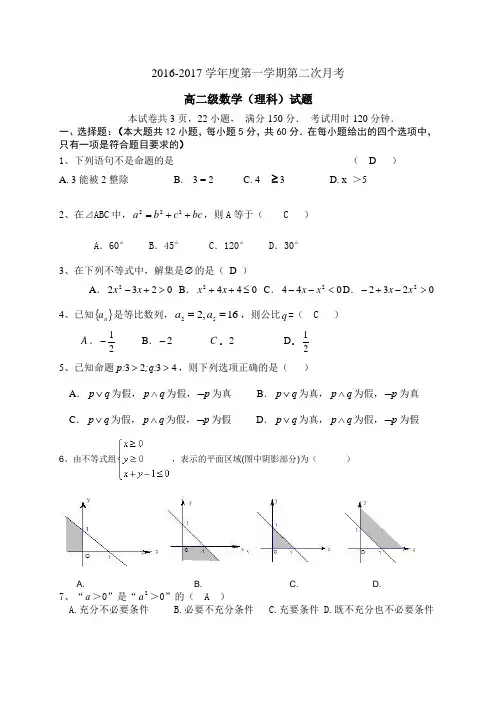 广东省揭阳市惠来二中2016-2017学年高二下学期第一次月考数学(理)试题