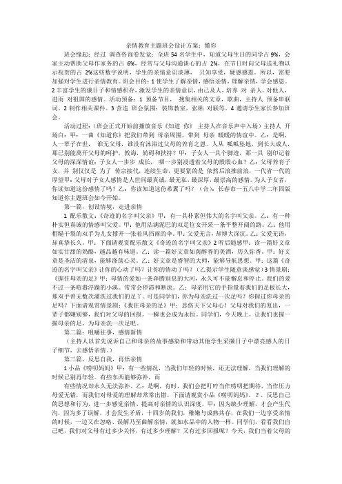 亲情教育主题班会设计方案：懂你