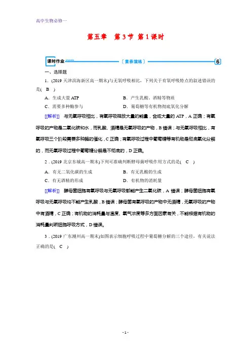 生物人教版必修一练习：第5章+第3节+降低化学反应活化能的酶+第1课时+课时+Word版含解析