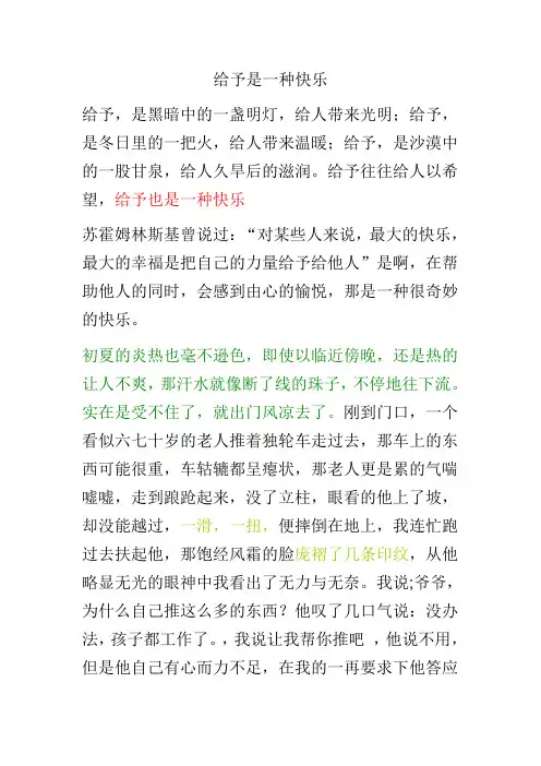给予是一种快乐