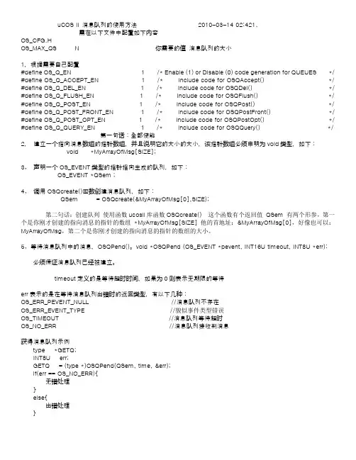 uCOS_消息邮件和部队队列的使用方法