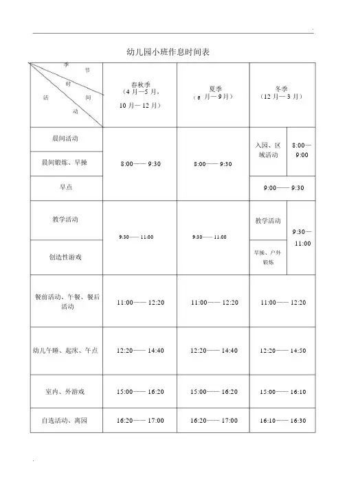 幼儿园作息时间表 2