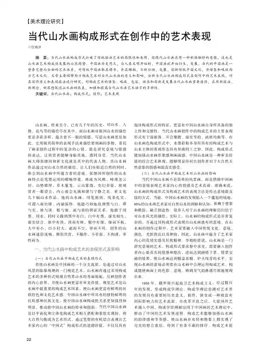 当代山水画构成形式在创作中的艺术表现