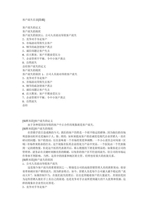 客户流失