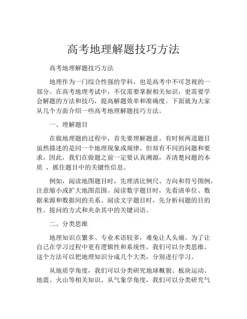 高考地理解题技巧方法