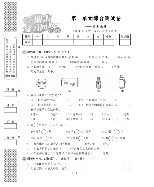 苏教四数学上作业学用