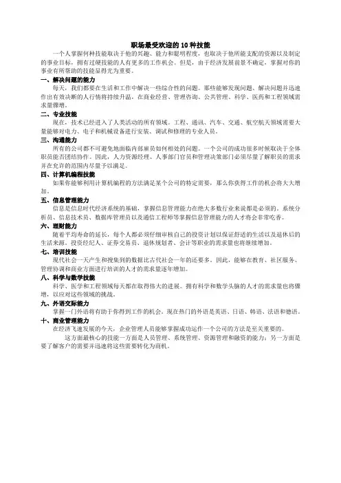 酒店职场最受欢迎的10种技能