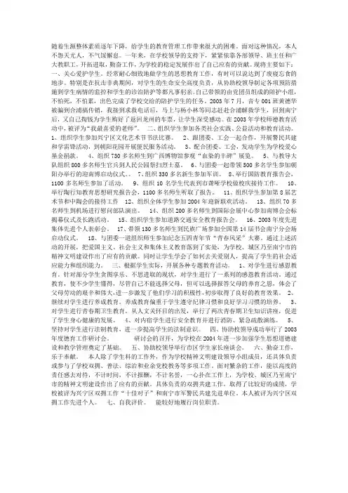 学生管理科科长述职报告