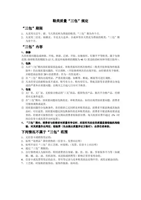 三包规定