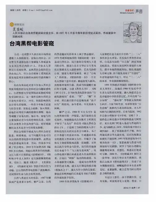 台湾黑帮电影管窥