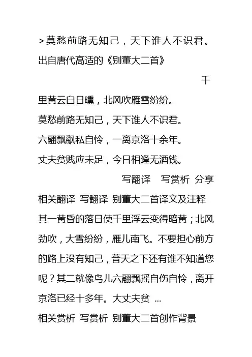 莫愁前路无知己,天下谁人不识君全诗原文及赏析