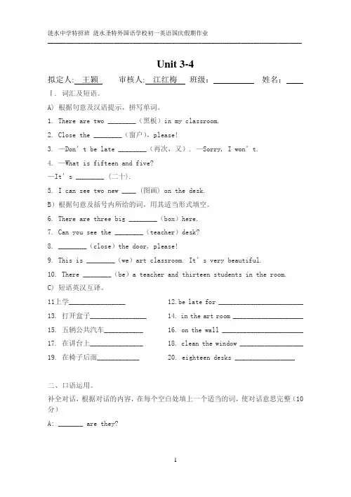 初一英语国庆作业