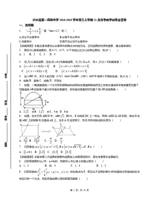 沂水县第一高级中学2018-2019学年高三上学期11月月考数学试卷含答案