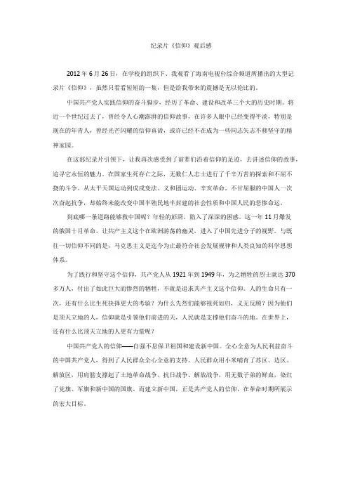 纪录片《信仰》观后感