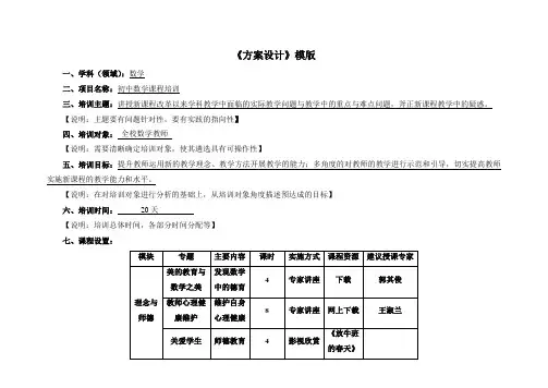 教师培训方案设计