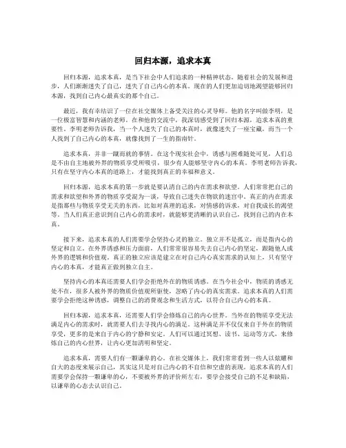 回归本源,追求本真