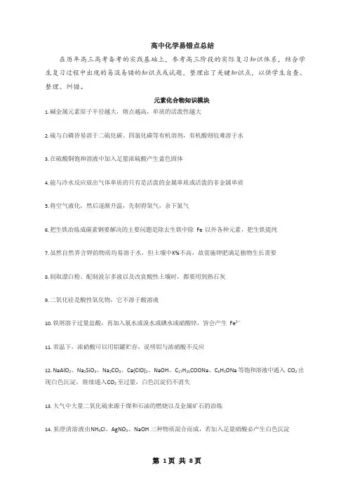 高考化学易错知识点