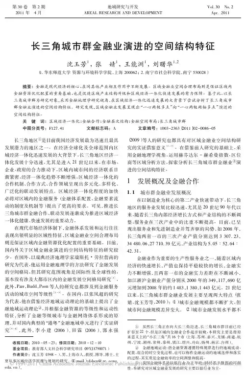 长三角城市群金融业演进的空间结构特征