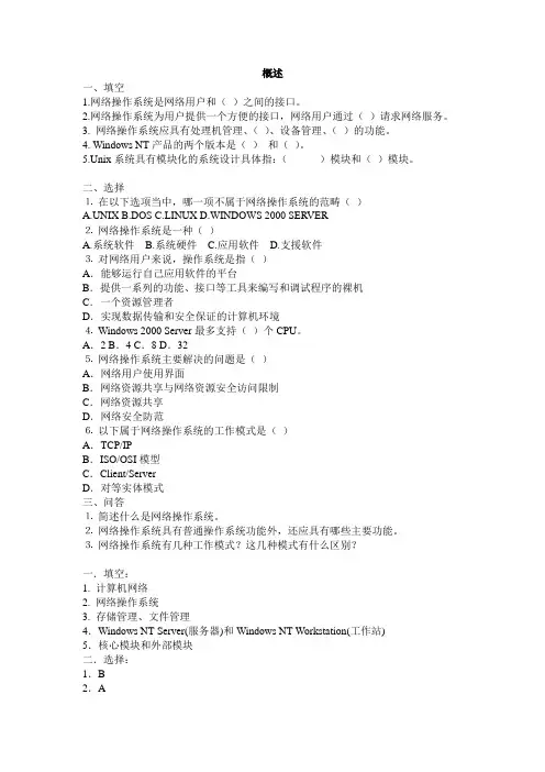 网络操作系统习题