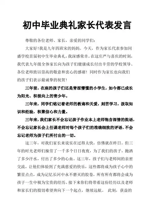 初中毕业典礼家长代表发言