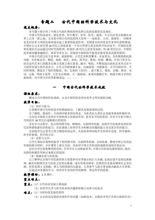 《一 中国古代的科学技术成就》教案