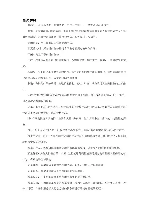 药企应用名词解释