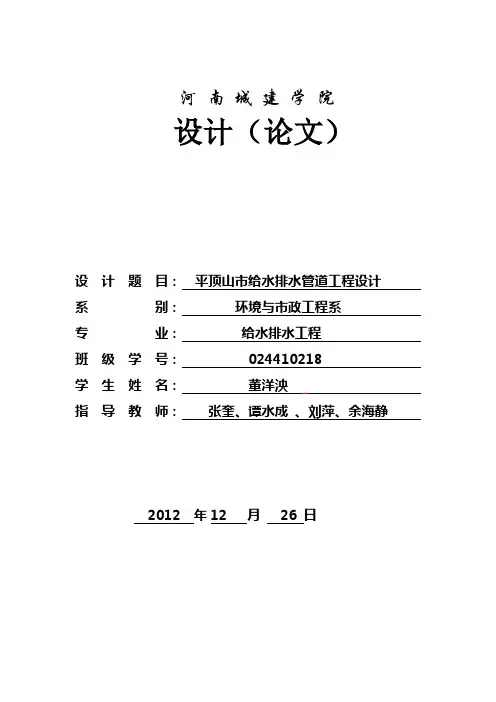 河南城建学院给水排水管道课程设计