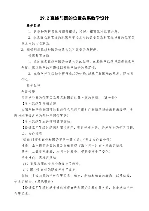 29.2直线与圆的位置关系 (3)