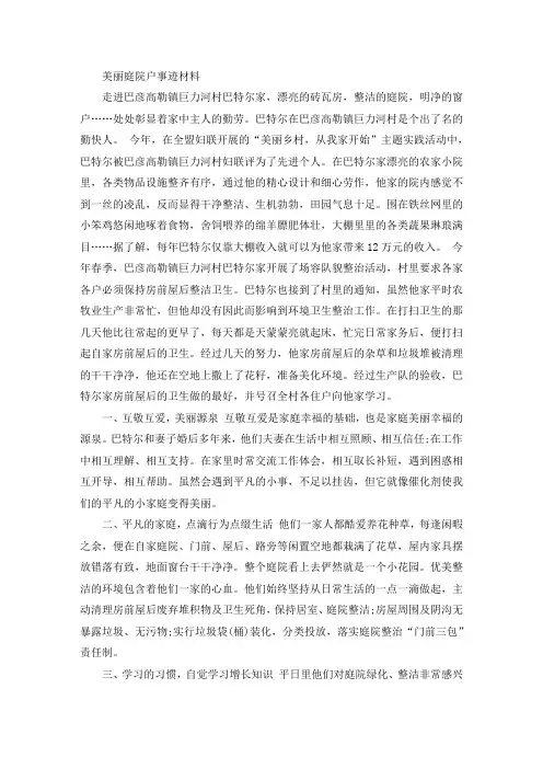 精选最新美丽庭院事迹材料三篇