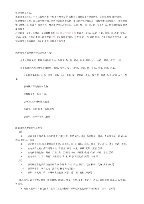 胰腺癌患者饮食的禁忌