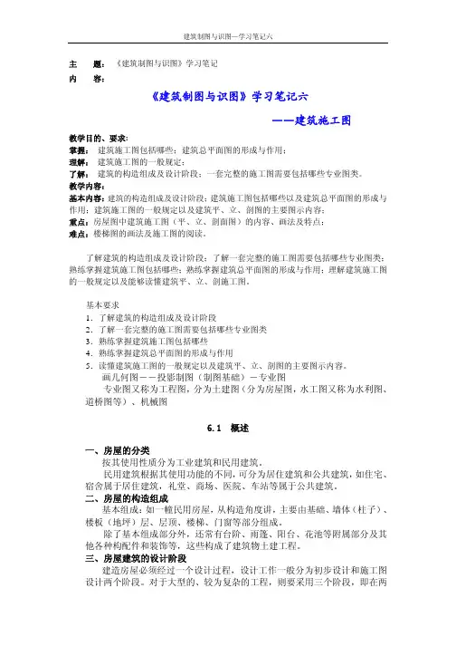 《建筑制图与识图》学习笔记六