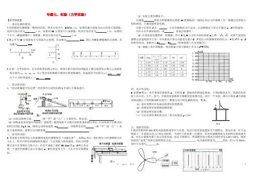 高中物理专题七实验(力学实验)教案