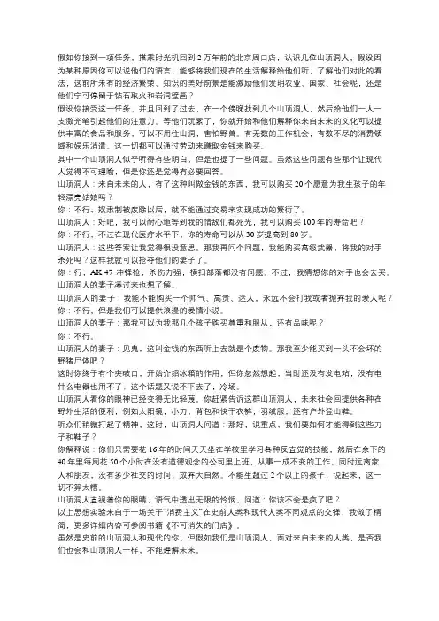 什么是思想实验