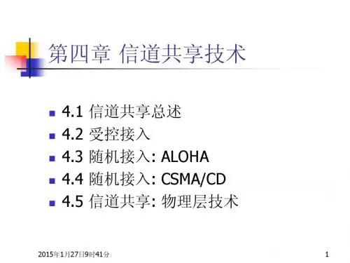 网络课件-第四章 (2)