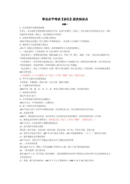 湖南省高中历史学业水平考试知识点填空
