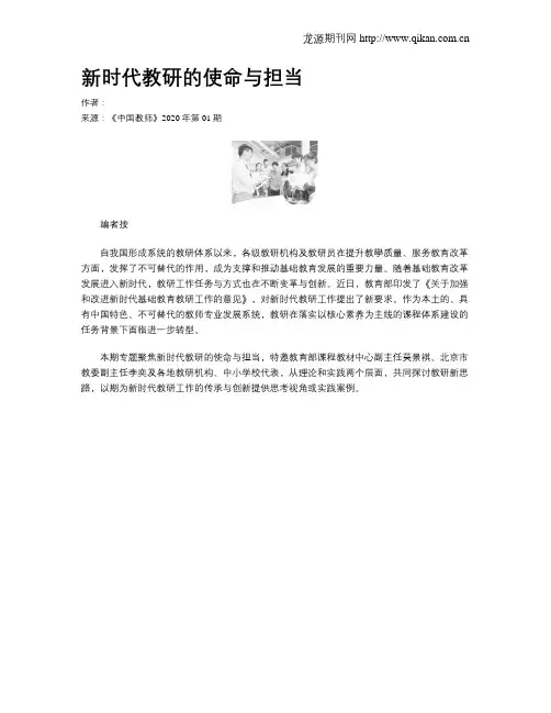新时代教研的使命与担当
