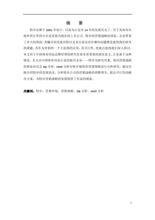 特步营销分析