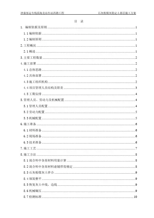 石灰粉煤灰稳定土基层施工方案