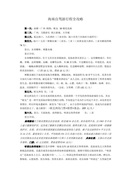 海南自驾游全攻略