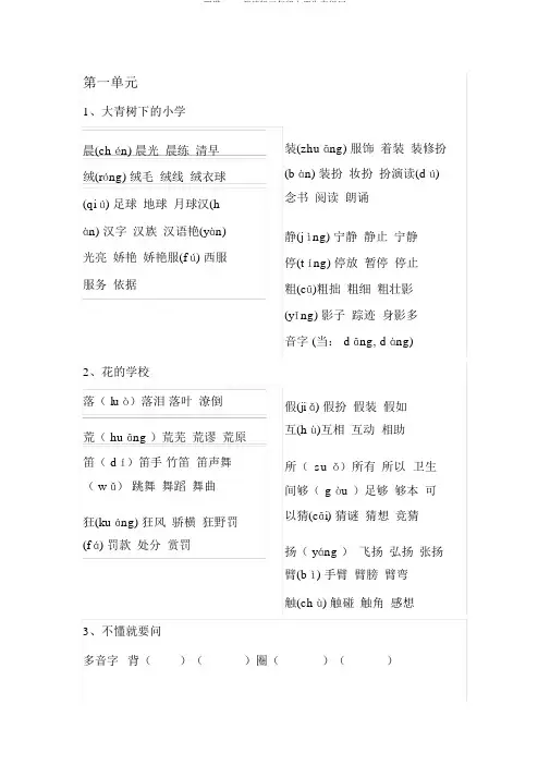 完整word部编版三年级上册生字组词