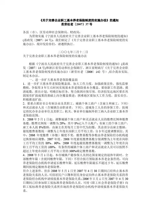 关于完善企业职工基本养老保险制度的实施办法