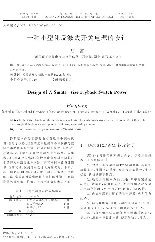 一种小型化反激式开关电源的设计