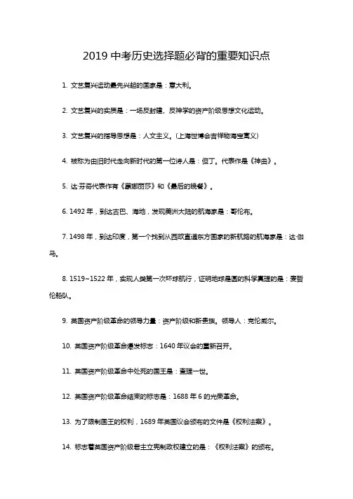 2019中考历史选择题必背的重要知识点