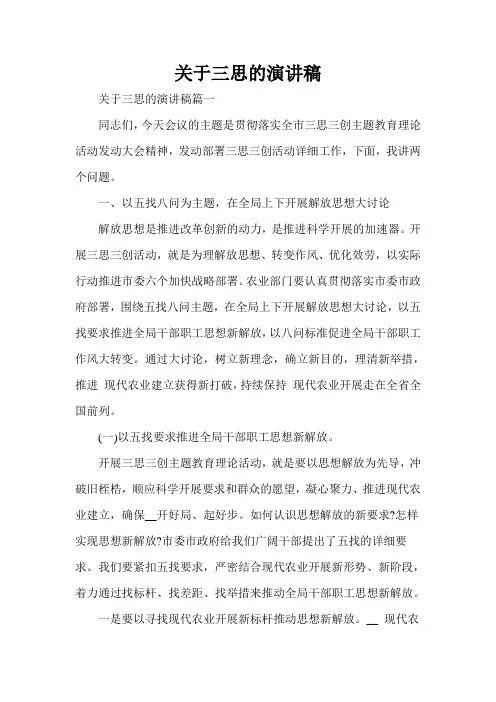 关于三思的演讲稿
