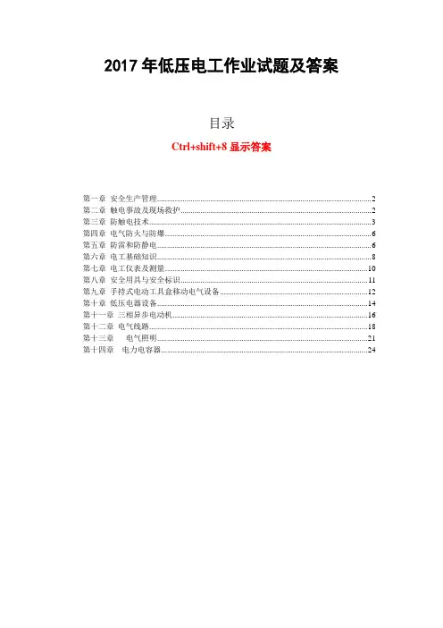 2017年低压电工作业试题及答案