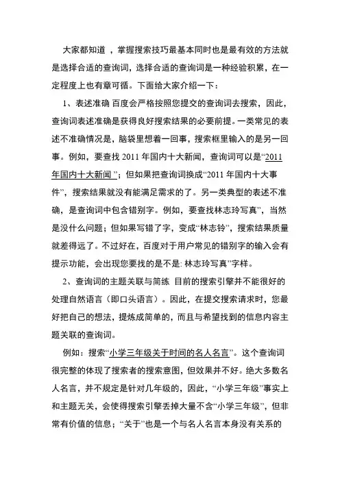 百度搜索引擎的使用