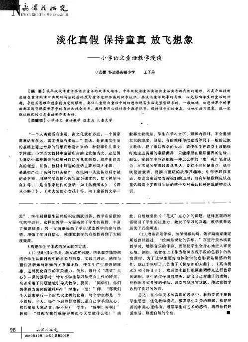 淡化真假  保持童真  放飞想象——小学语文童话教学漫谈