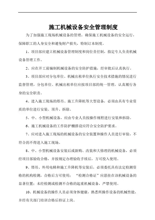 施工机械设备安全管理制度 2