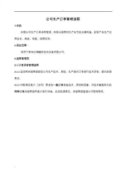 公司生产订单管理流程