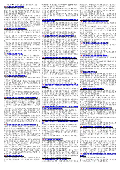 新全精2011自考马克思主义基本原理概论简答